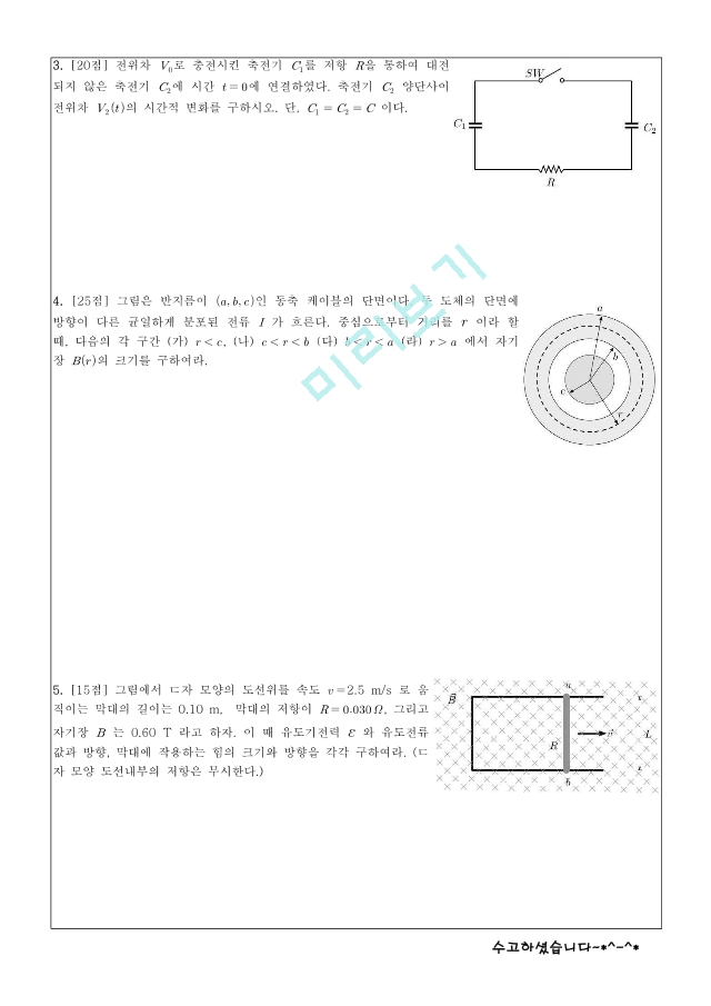 [한양대학교 족보] 2015 일반물리학및실험2 중간.pdf